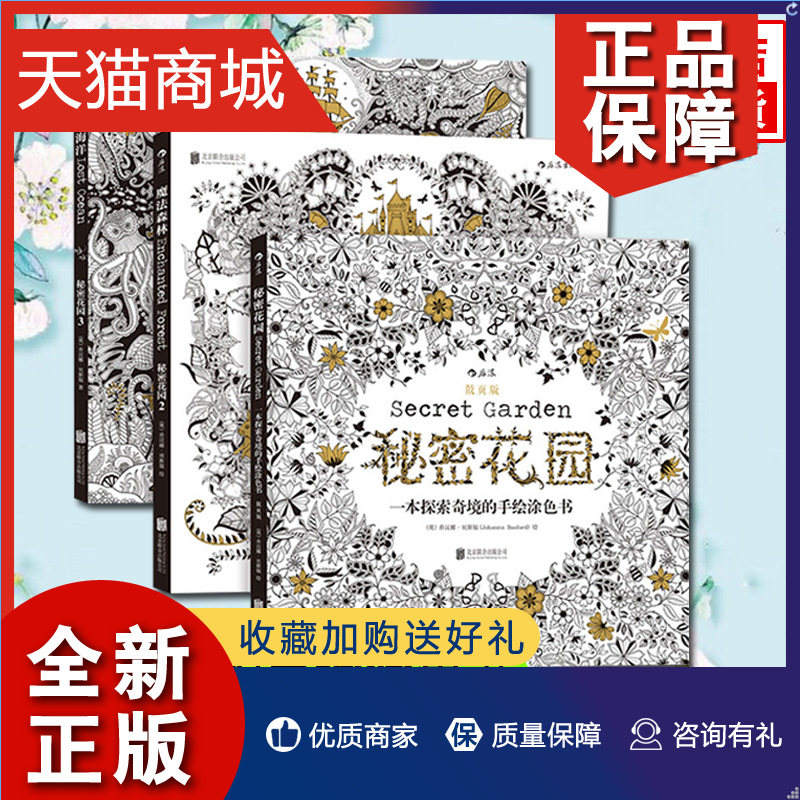 正版 秘密花园涂色书3册套 填色书成人儿童画册彩铅手绘涂色画本绘画