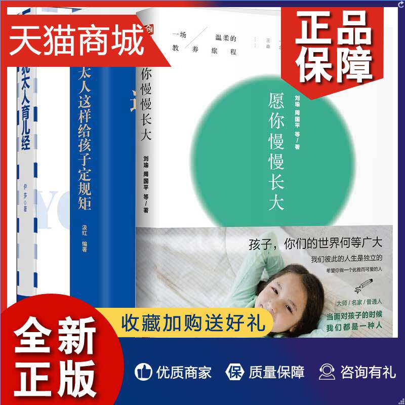 正版 正版 愿你慢慢长大 一场温柔的教养旅程 犹太人育儿经 犹太人