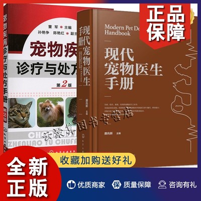 正版2册现代宠物医生手唐