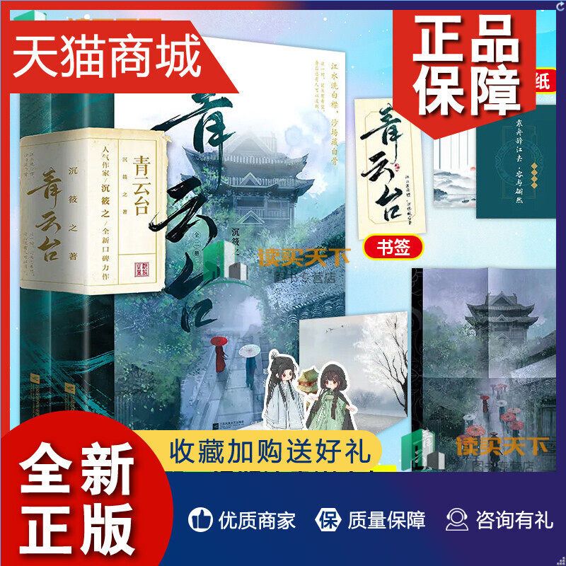 正版 海报 折立卡 信纸 青云台 上下 2册 沉筱之 二册 全新口碑力作