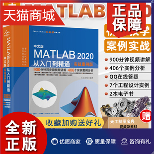 matlab数学建模应用matlab自学书籍matlab教材 实战案例版 matlab2018a教程书籍 matlab完全自学一本通 正版 MATLAB从入门到精通