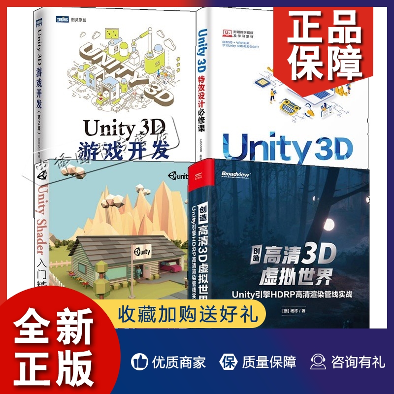 正版4册Unity3D游戏开发