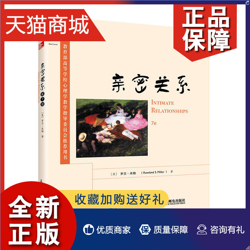 正版 官网亲密关系(第7版)(英文版) 家庭认知发展演化心理学 婚姻家庭 人际吸引爱情婚姻友谊沟通嫉妒探查人心书籍怎么看?