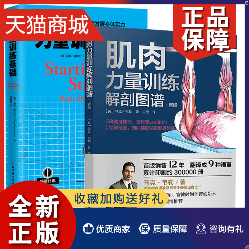 正版 bjy两册力量训练基础肌肉力量训练解剖图谱用计划极速提升力量和运动表现力量训练基础用5种杠铃动作极展身体实力囚徒健身健怎么样,好用不?