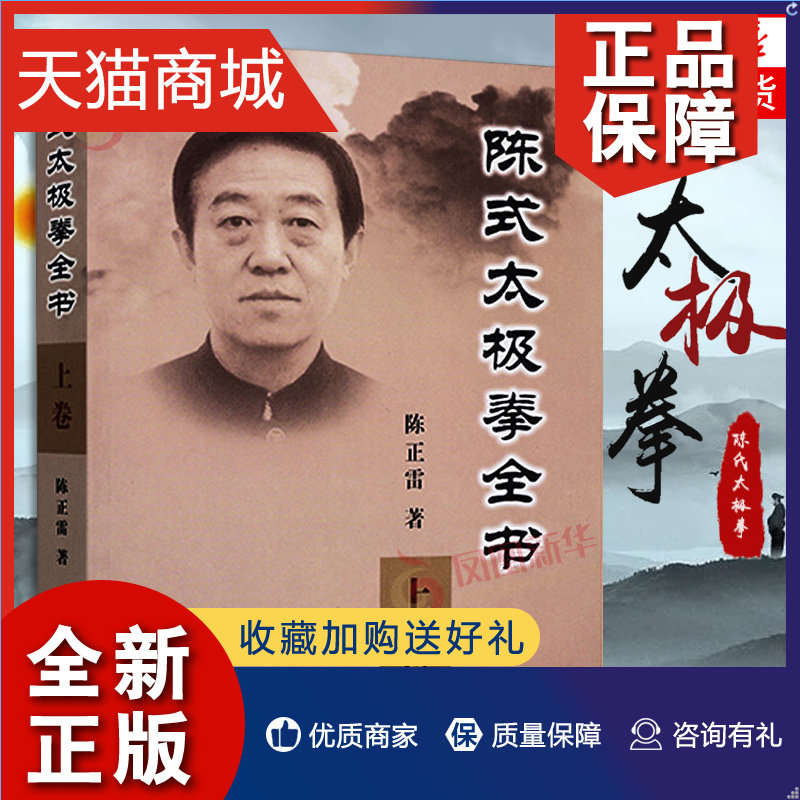 正版 陈式太极拳全书上册 陈正雷 陈氏太极拳书 陈式太极老架咏春拳形意拳书八卦拳内功心法书 体育健身书太极拳大全入门武术书籍使用感如何?