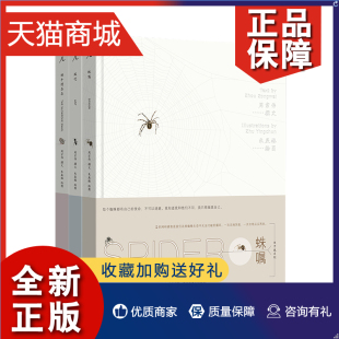 正版 蜗牛慢吞吞 蚁呓 3册 广西师范大学 朱赢椿绘 虫子说系列绘本 蛛嘱 朱赢椿作品套装 年新版