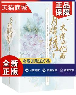 木槿花西月锦绣 全6册 言情爱情小说男女生系列甜宠青春校园文学畅销书籍青岛出版 正版 典藏版 海飘雪著 古代言情