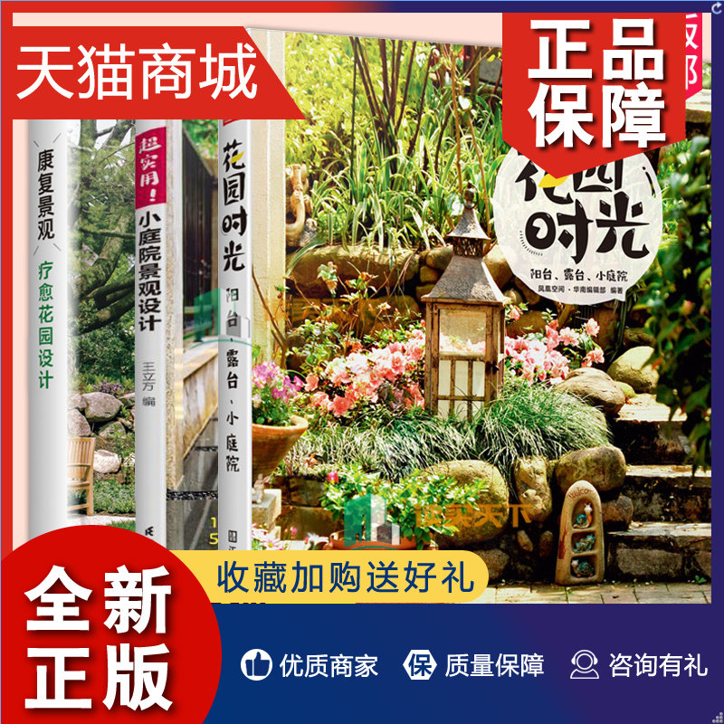 册康复景观 疗愈花园设计 超实用小庭院 花园时光 治愈系花园设计书籍