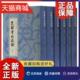 名著文学 增订本 上海古籍 古诗词研究书籍 黄灵庚 正版 楚辞章句疏证 6册 疏证 著