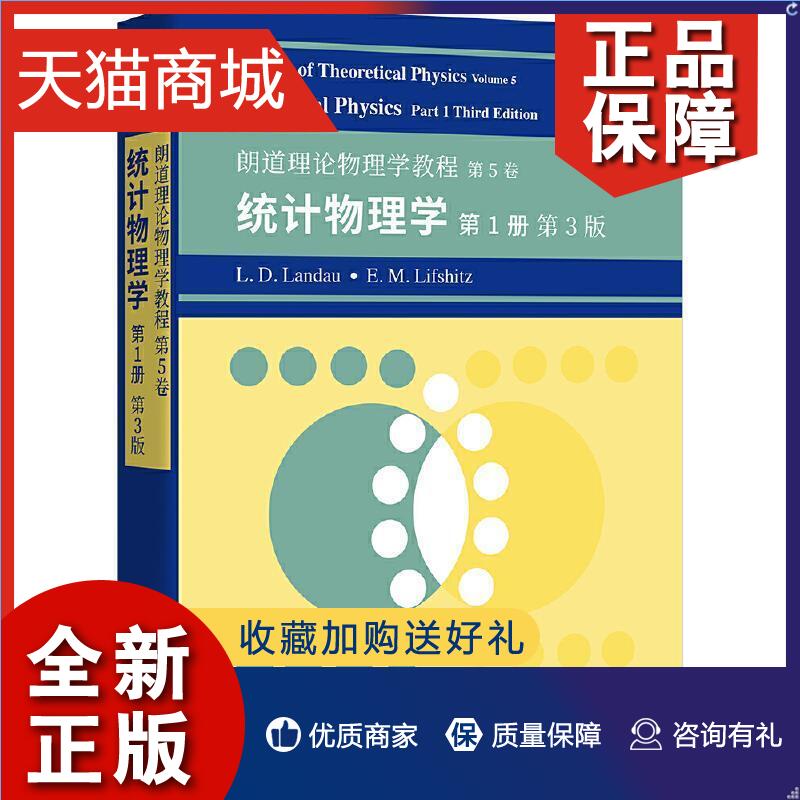 正版 Course of theoretical physics朗道理论物理学教材英文统计物理学教自然科学书籍