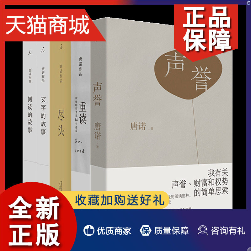 正版 唐诺作品集5册 声誉/阅读的故事/文字的故事/尽头/重读在咖啡馆
