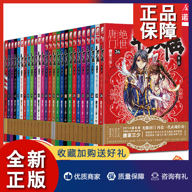 正版斗罗大陆2绝世唐门小说全套1-26共26册第二部小说全套全集唐家三少文字版全套完结版男生玄幻奇幻小说书籍_虎窝淘