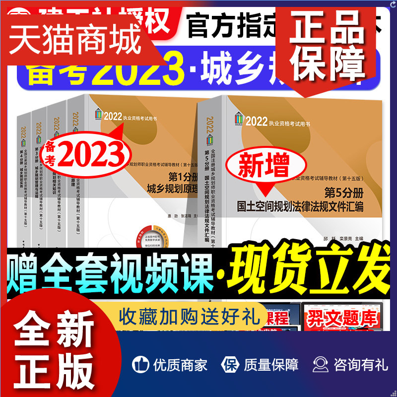 正版 备考2023注册城乡规划师教材建工社全套5本全国注册城市规划师执业资格考试城市规划原理规划实务注规相关知识规划22年版怎么看?