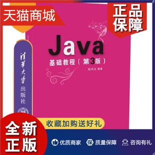 Java基础教程 零基础学编程 视频****开发 实战教 经典 编程自学 教材 正版 开发核心技术 实例编程 第3版