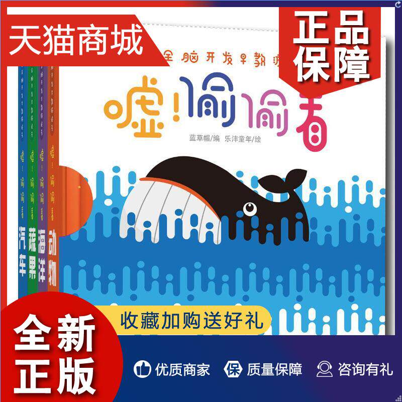 正版 嘘偷偷看(全4册)者_蓝帽绘画_乐沣童年  儿童读物书籍