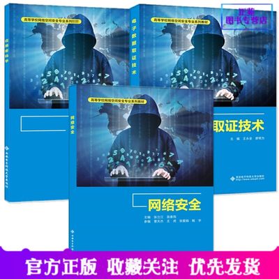 正版3册网络张立江+电子数据取
