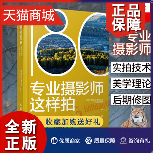 180个问答 正版 摄影用光 单反风光人像商业曝光测光布光后期光效书 专业摄影师这样拍 摄影书籍入门自学摄影用光技巧基础教程数码