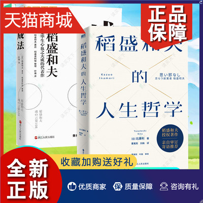 正版 2册成法+稻盛和夫的人生哲学 自己取得成就的成事思维 继活法 干法 心法 稻盛和夫给年轻人的忠告 磨铁图书企业管理