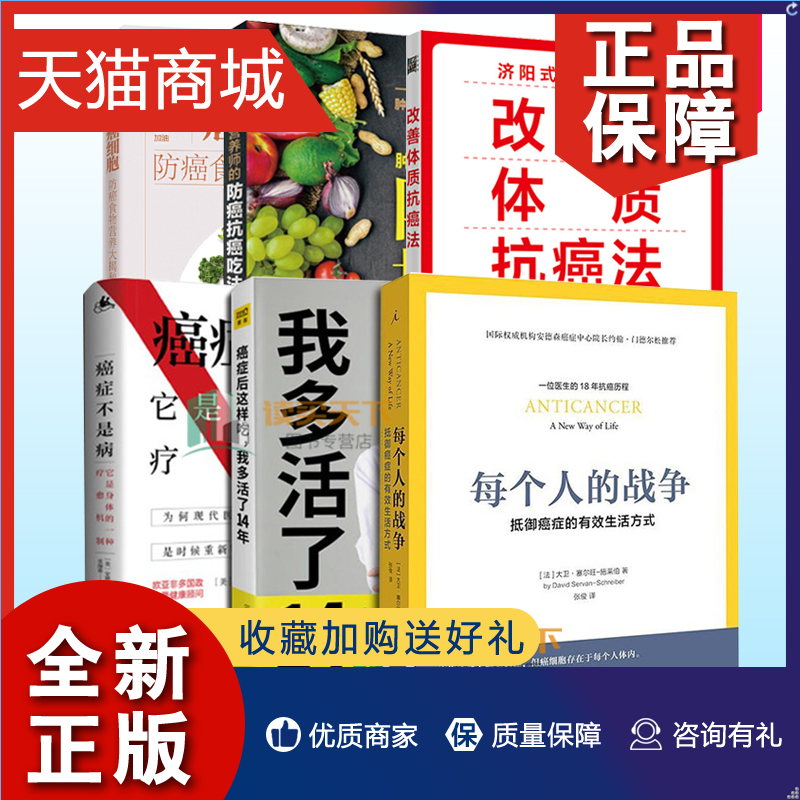 正版 全6册 每个人的战争+癌症后这样吃我多活了14年+癌症不是