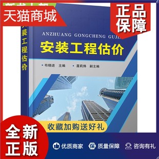 布晓进 消防 采用案例教学 通俗 安装 工程估价 管道工程 识图等专业知识 采暖 介绍了安装 通风空调工程 厚基础重应用 给排水 正版