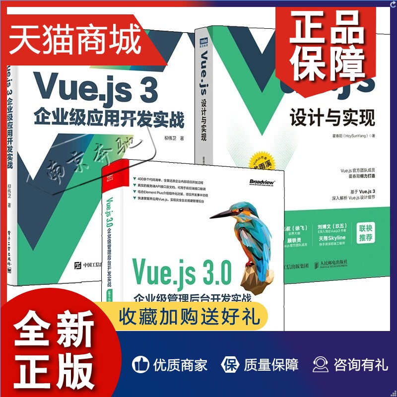 正版 3册Vue.js 3.0企业级管理后台开发实战基于Element Plus+Vue.js 3企业级应用开发实战+Vue.js设计与实现 vue3项目实战vuejs