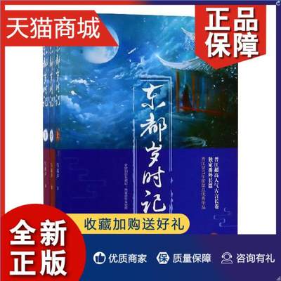 正版 正版 东都岁时记(全3册)/写离声  写离声 浙江文艺 科幻小说书籍 江苏畅销书