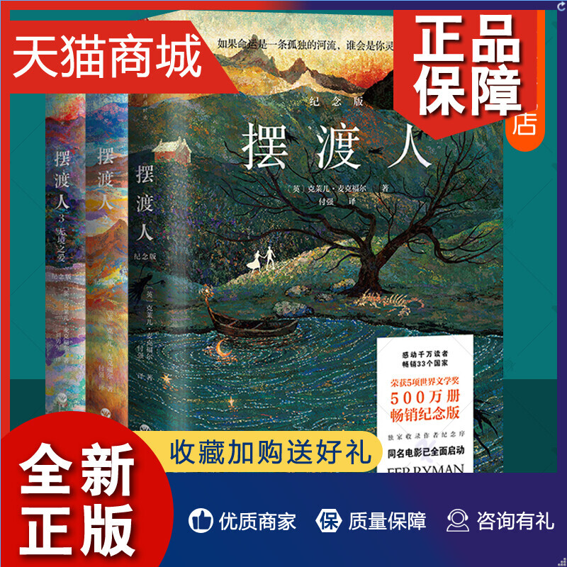 正版摆渡人123全套3册纪念版克莱儿麦克福尔摆渡人三部曲给所有人勇气之书顺境逆境自渡灵魂摆渡人心灵治愈人性救赎文学励志小说