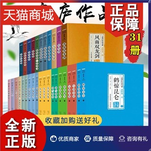 正版 言情卷 武侠卷 王度庐作品大系全集书籍共31册 武侠小说作品集 风尘四杰 绣带银镖 卧虎藏龙 古城新月等 铁骑银瓶 北岳文艺