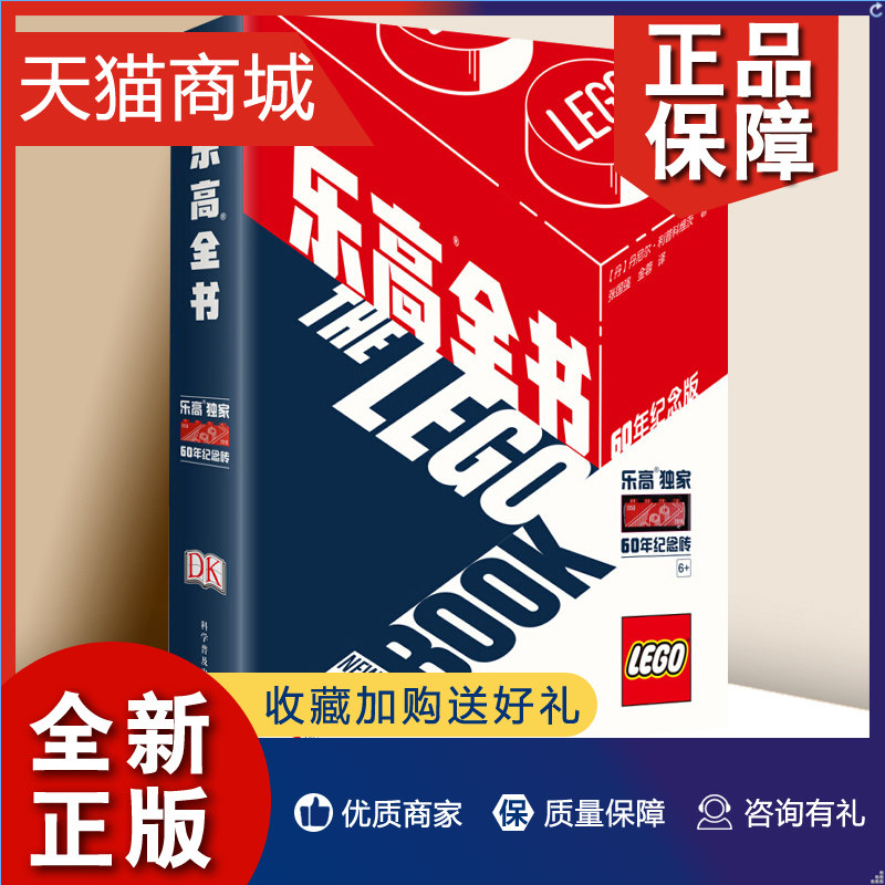 正版 DK乐高全书60周年纪念版 正版乐高书籍儿童小学生益智游戏乐高漫画书6-12岁小学生一二三四五六年级益智早教启蒙乐高拼积木书高性价比高么？