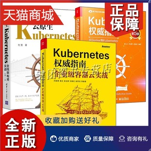 3册Kubernetes权威指南 正版 云原生Kubernetes全栈架构师实战 企业级容器云实战 工程师编 从Docker到Kubernetes实践全接触第5版