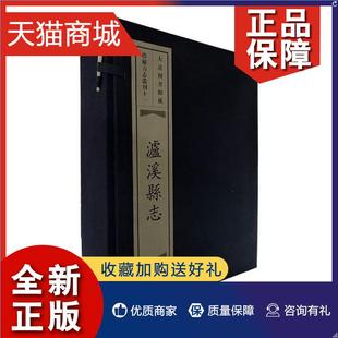 全64册 大连图书馆藏珍秘方志丛刊 小说书籍 正版