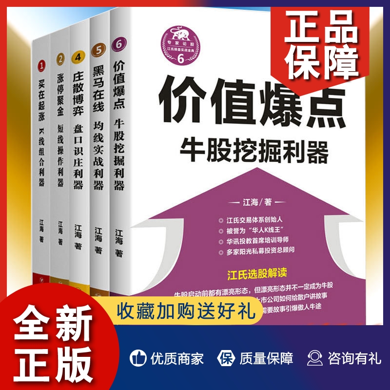 正版江氏操盘实战金典系列5册