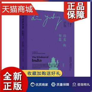 中英双语林语堂普通大众文化史印度汉英外语书籍 智慧 印度 正版