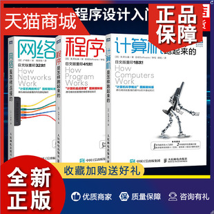 ＋网络是怎样连接 正版 计算机是怎样跑起来 程序是怎样跑起来 计算机基础书籍编程开发入门自学计算机知识普及书籍