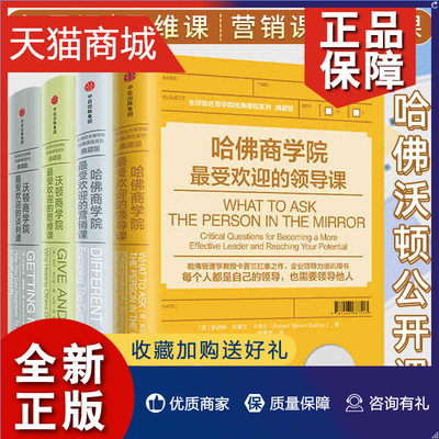 正版 正版4册哈佛沃顿公开课系列 知名商学院 沃顿哈佛商学院最受欢迎的领导课+思维课+营销课+谈判课 名校商业营销企业管理书
