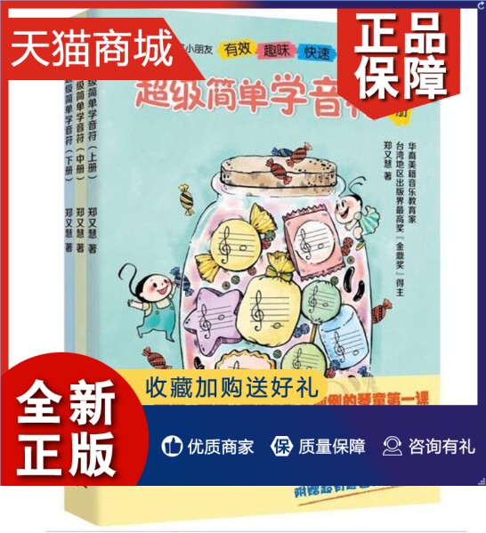 正版正版简单学音符全三册儿童趣味乐理套装上中下郑又慧儿童五线谱入门基础教程童书音符涂色音乐启蒙图画书幼儿园音乐早教