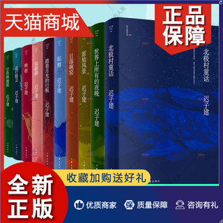 正版 迟子建小说集10册 北极村童话烟火漫卷迟子建散文精选也是冬天也是春天额尔古纳河右岸作者迟子建著 茅盾文学奖得主作品集书