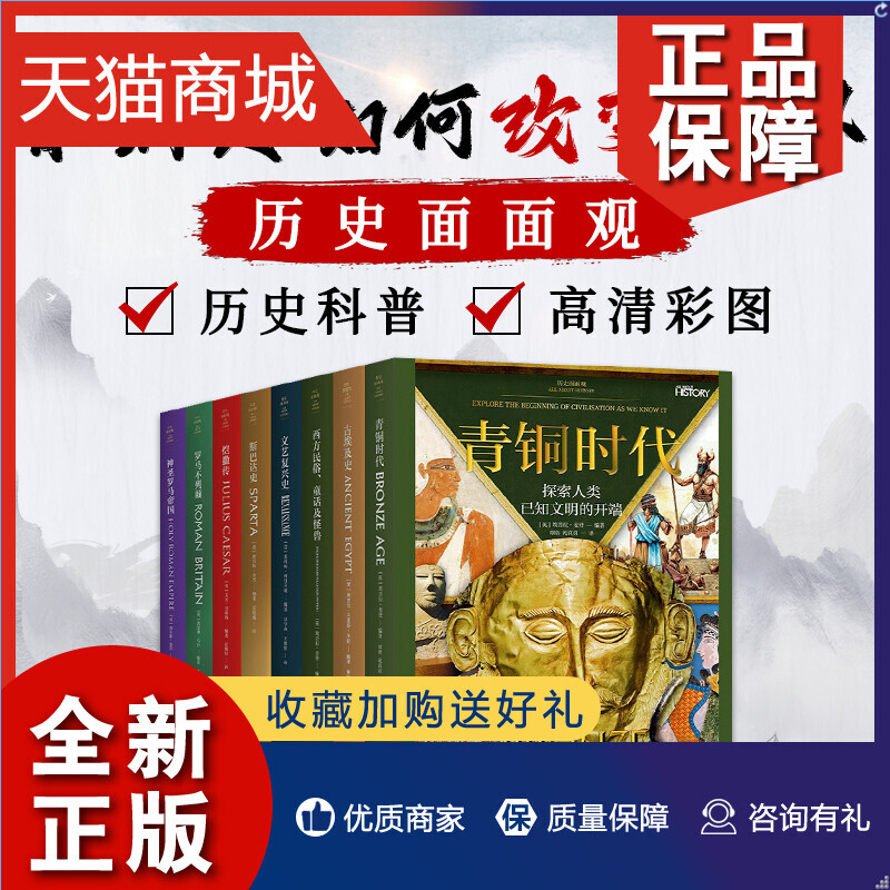 正版历史面面观全8册青少年儿童世界历史知识杂志百科全书古埃及史/斯巴达史/文艺复兴史/青铜时代/神圣罗马帝国/恺撒传/罗马