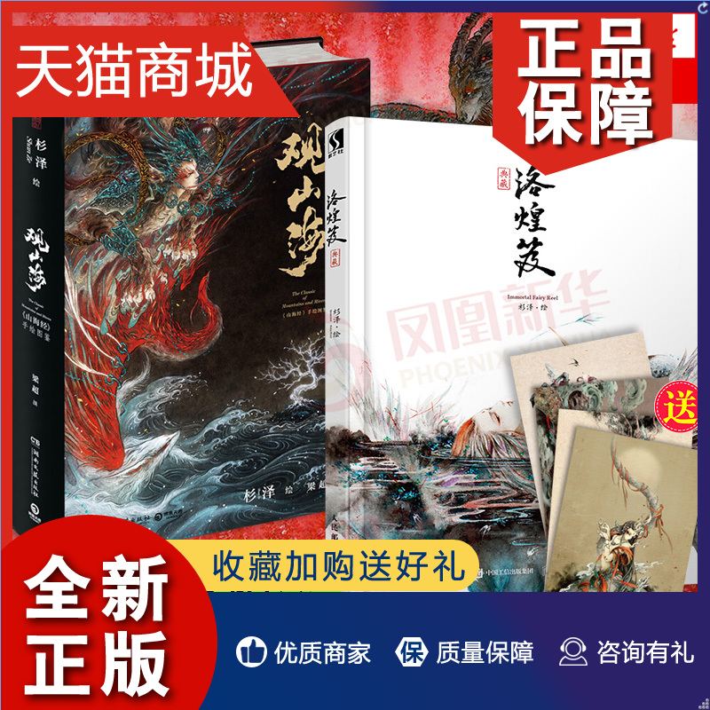 正版套）洛煌笈(典藏)+观山海异兽录画师水墨画正版原版全套彩绘版杉泽画集插画百鬼画集地理图册凤凰