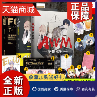 AWM绝地求生 正版 FOG迷雾之中 3册随书多重好礼漫漫何其多作品集 晋江文学电竞文小说青春竞技都市小说青春文学正版 套装