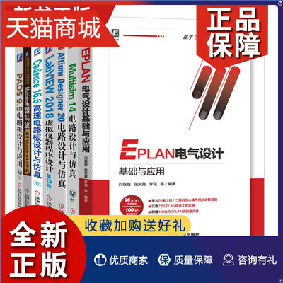 正版 套装 官网正版 EDA电路仿真丛书 共7册 Multisim电路设计与仿真 EPLAN电气设计 LabVIEW 2018 Cadence 16.6 PADS 9.5 Multisi