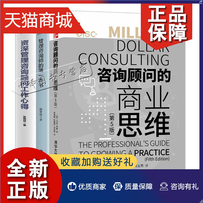 正版 咨询师这样做3本套：咨询顾问的商业思维+管理咨询师的书+管理咨询顾问工作心得 识干家企业管理S使用感如何?