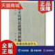 16开精装 九州 正版 全73册 清末民国法政期刊汇编 续编