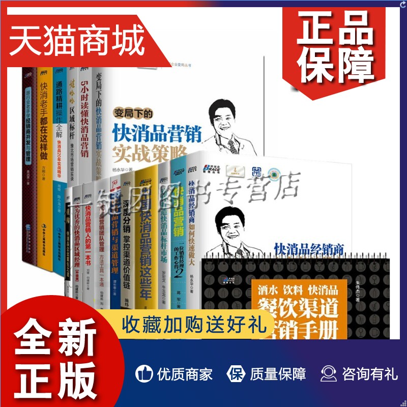 正版 17册跟行业老手学经销商开发与管理定价制胜营销与渠道管理团队管理成为优秀的快消品区域经理5小时读懂快消品营销娃哈哈区