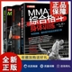 MMA综合格斗体能训练全书 MMA综合格斗实战技术训练全书 MMA综合格斗身体训练 3册图书籍 正版 运动表现方案 专项突破整体提升