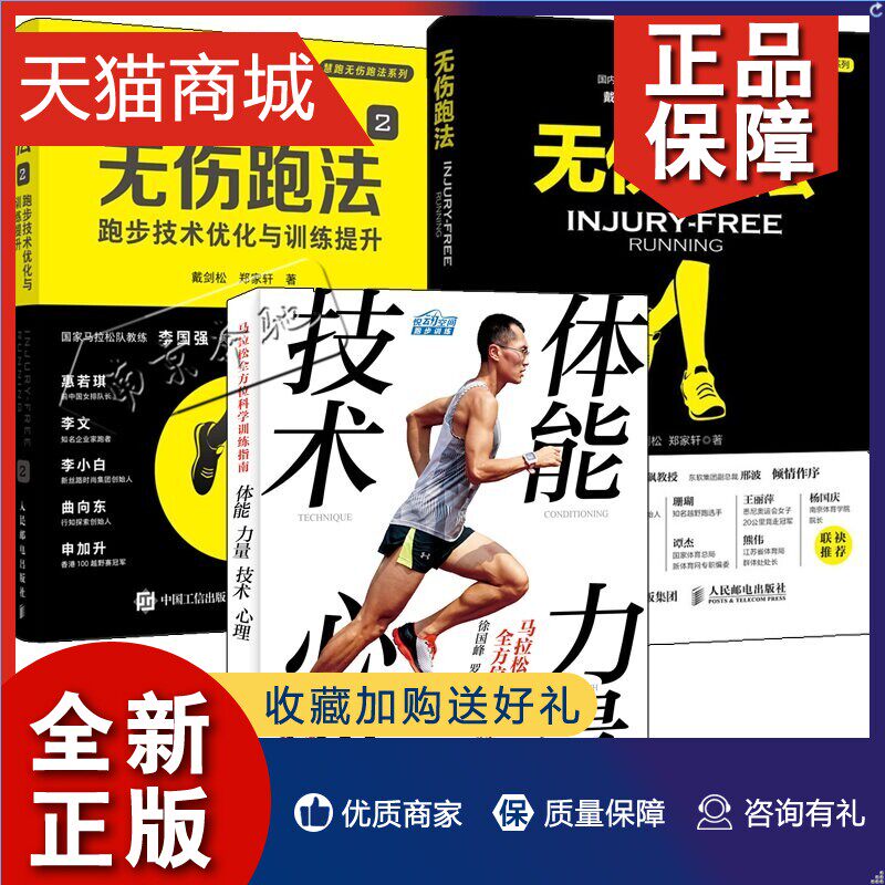 正版 3册马拉松全方位科学训练指南+无伤跑法1+2 马拉松体能训练力量技术心理 健身有氧运动马拉松训练宝典运动损伤跑步教程 科学怎么样,好用不?