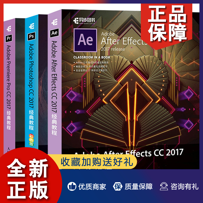 正版 Adobe Photoshop+Adobe Premiere Pro+Adobe After Effects CC 2017教程 3册 ps教程自学教程书 pscc教程 AE影视后期制作图书 书籍/杂志/报纸 图形图像/多媒体（新） 原图主图