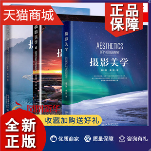 摄影和美学 摄影美学1 正版 结合书籍 3册套 多位中国摄影家协会专家和独立摄影家共同凤凰