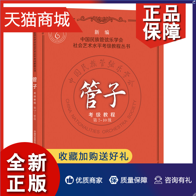 教材初中高级练习乐曲演奏吹奏技法考试教教材曲集曲谱简谱基础入门乐