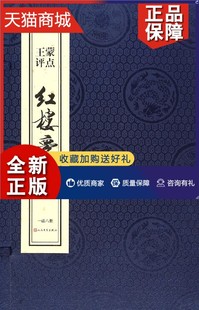 王蒙评点红楼梦 正版 共8册 精